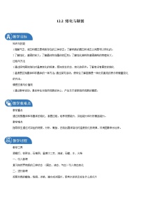 2021学年第十二章 温度与物态变化第二节 	熔化与凝固教学设计及反思