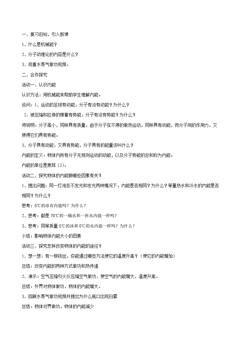 13.1 物体的内能 同步教案 初中物理沪科版九年级全一册（2022年）02