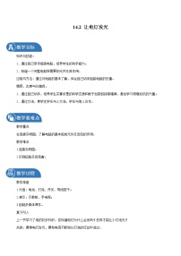 沪科版九年级全册第二节 让电灯发光教案及反思