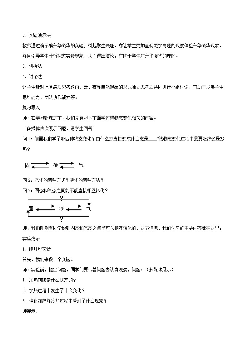 12.4 升华与凝华 同步教案 初中物理沪科版九年级全一册（2022年）02