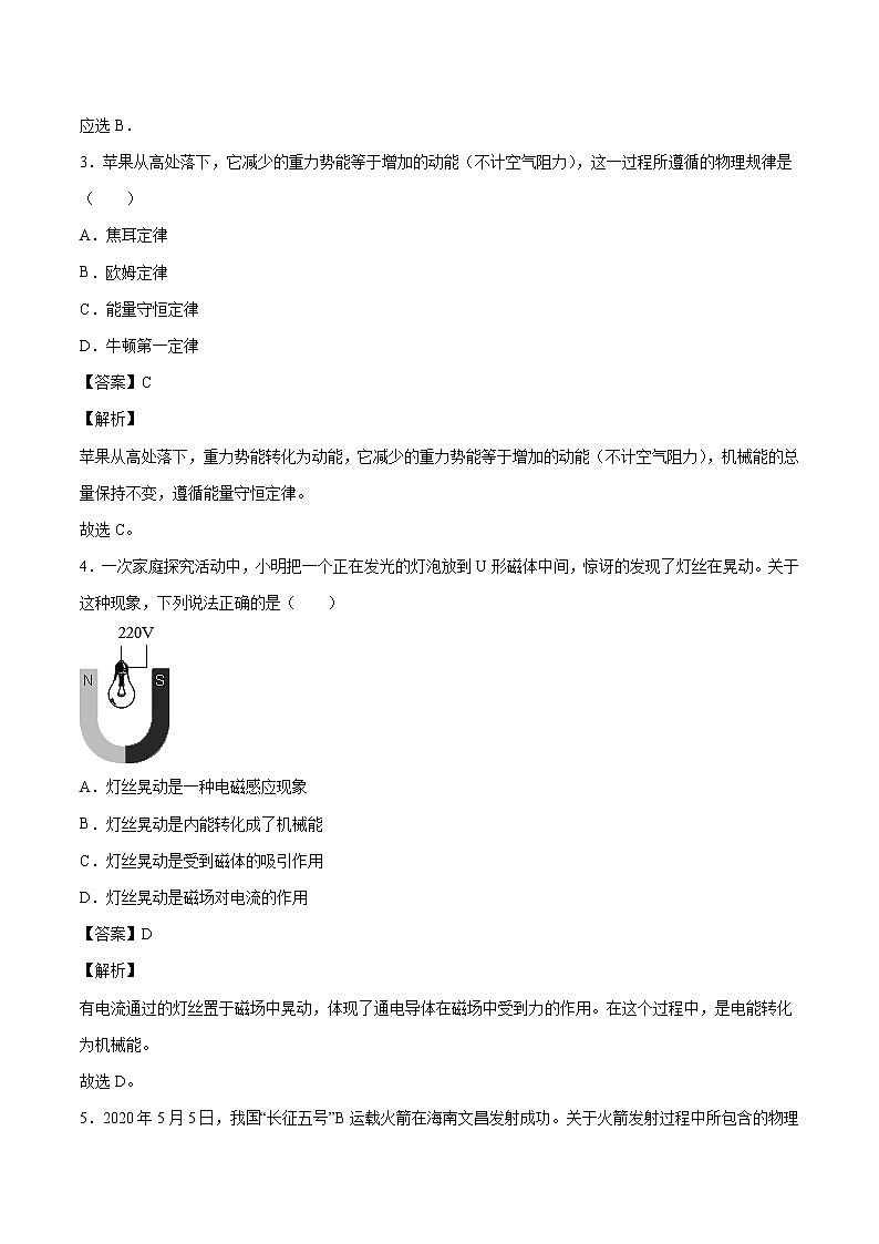 20.1 能量的转化与守恒 同步练习 初中物理沪科版九年级全一册（2022年）02