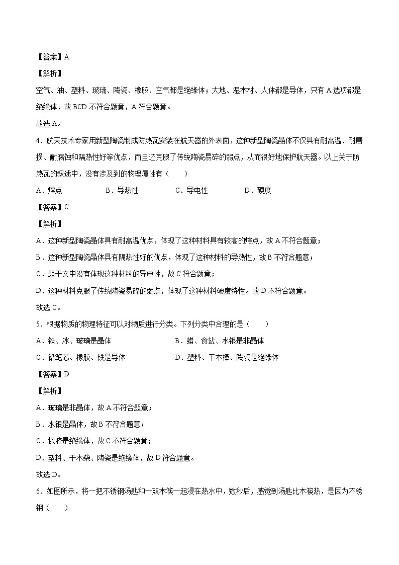 20.3 材料的开发和利用 同步练习 初中物理沪科版九年级全一册（2022年）02