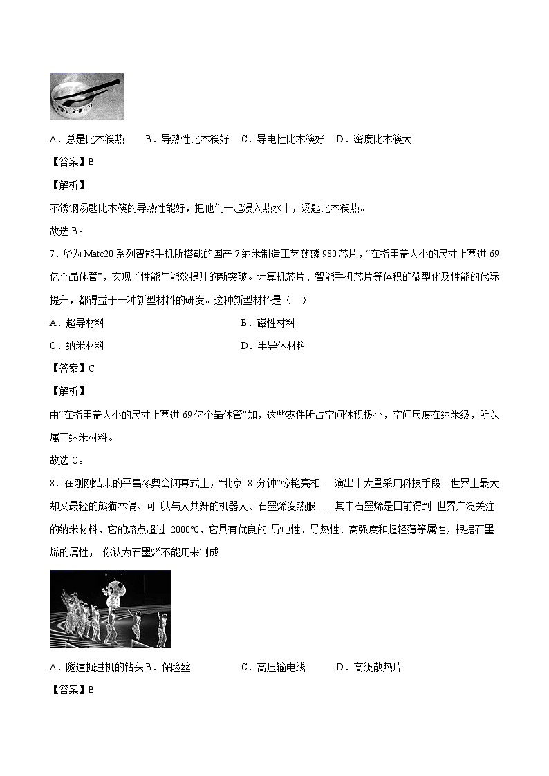 20.3 材料的开发和利用 同步练习 初中物理沪科版九年级全一册（2022年）03