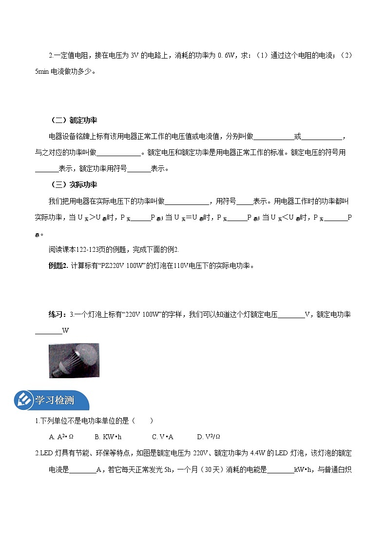 16.2 电流做功的快慢 同步学案 初中物理沪科版九年级全一册（2022年）02