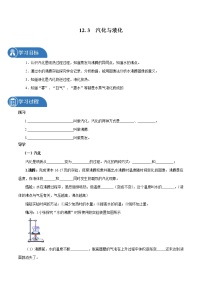 初中物理沪科版九年级全册第三节 	汽化与液化学案