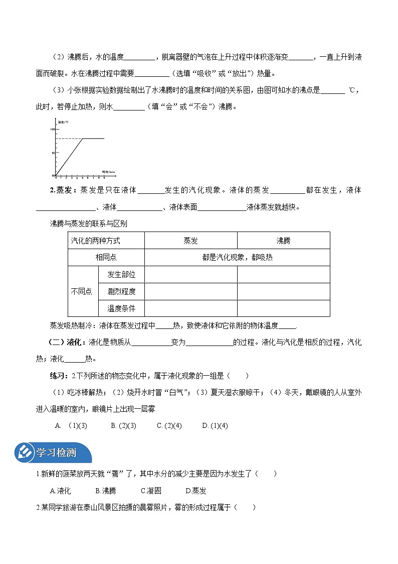 12.3 汽化与液化 同步学案 初中物理沪科版九年级全一册（2022年）02