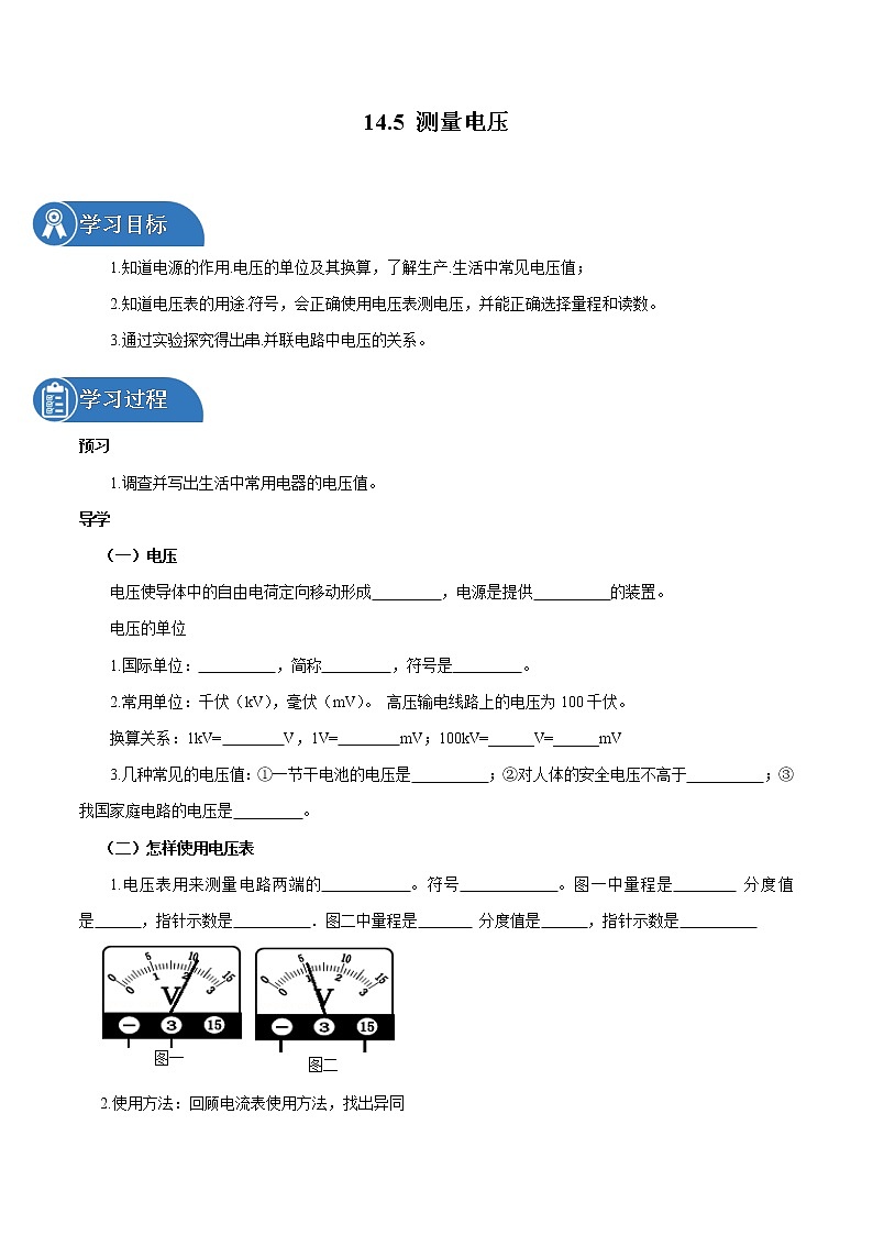 14.5 测量电压 同步学案 初中物理沪科版九年级全一册（2022年）01