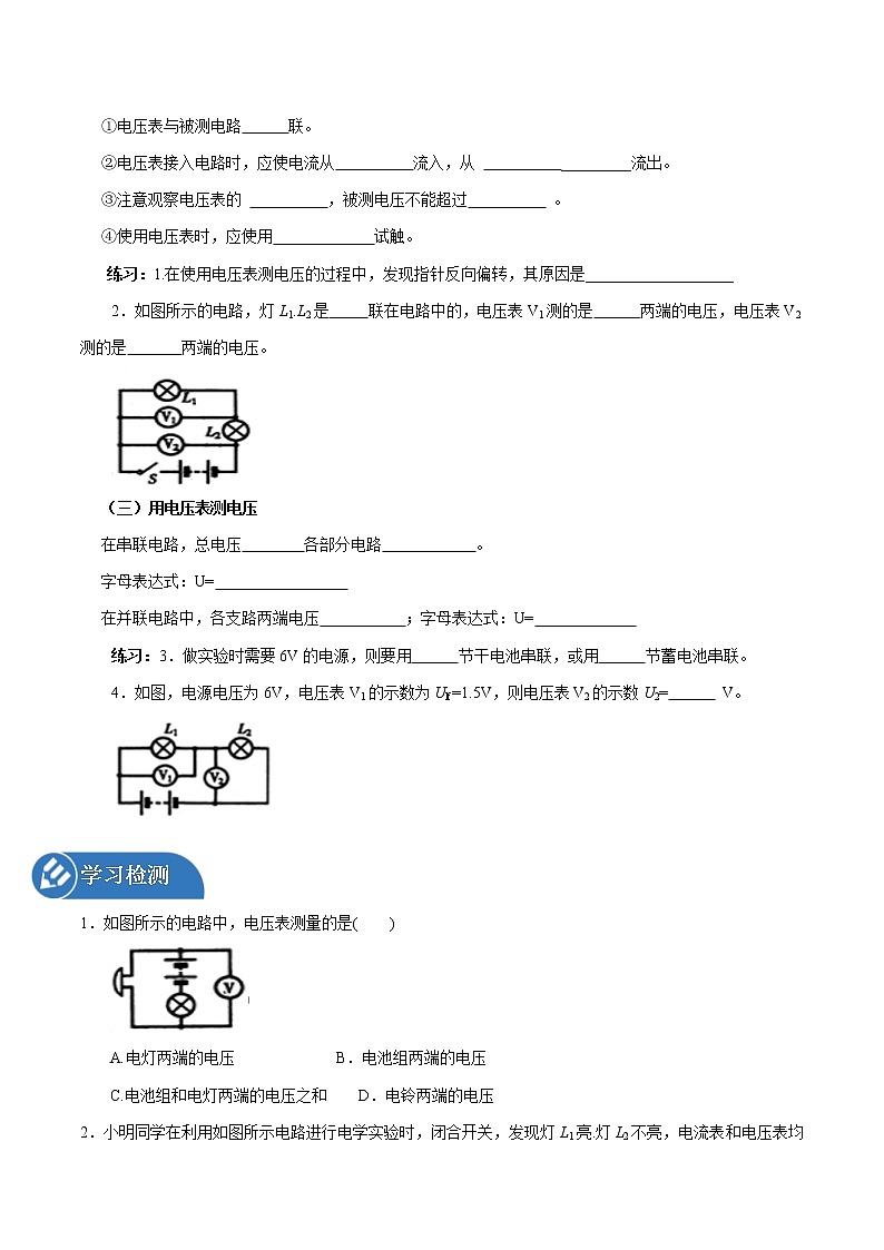 14.5 测量电压 同步学案 初中物理沪科版九年级全一册（2022年）02