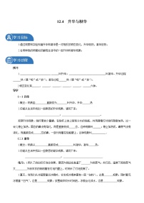 初中第十二章 温度与物态变化第四节 	升华与凝华导学案及答案