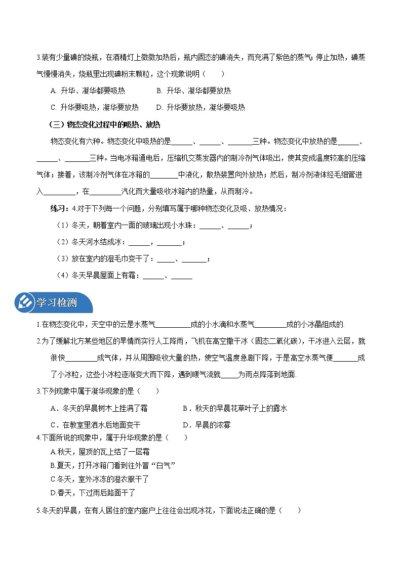 12.4 升华与凝华 同步学案 初中物理沪科版九年级全一册（2022年）第2页