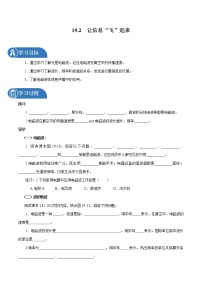 物理九年级全册第二节 让信息“飞”起来导学案