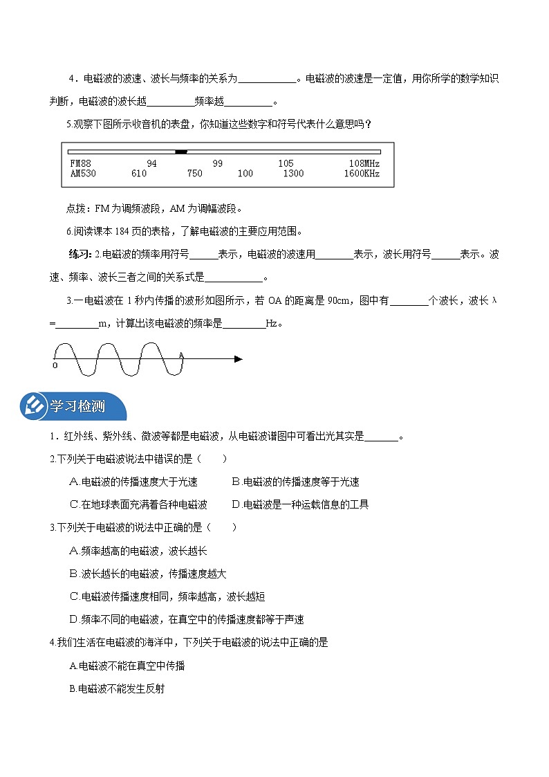 19.2 让信息“飞”起来 同步学案 初中物理沪科版九年级全一册（2022年）02