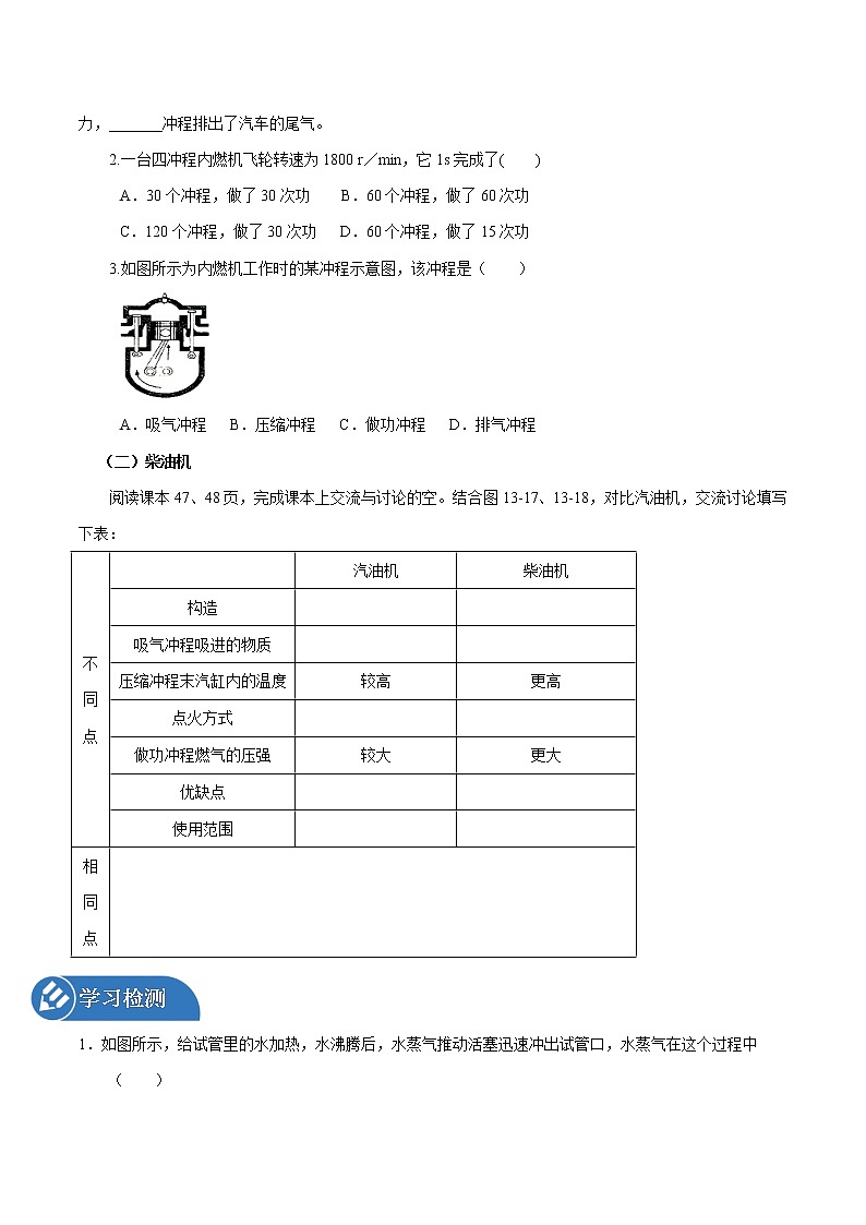 13.3 内燃机 同步学案 初中物理沪科版九年级全一册（2022年）02