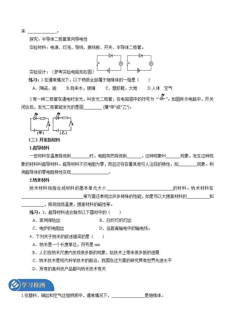 20.3 材料的开发和利用 同步学案 初中物理沪科版九年级全一册（2022年）02