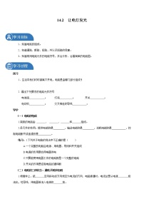 沪科版九年级全册第二节 让电灯发光学案