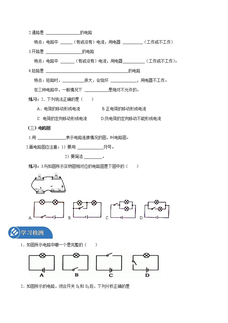 14.2 让电灯发光 同步学案 初中物理沪科版九年级全一册（2022年）02