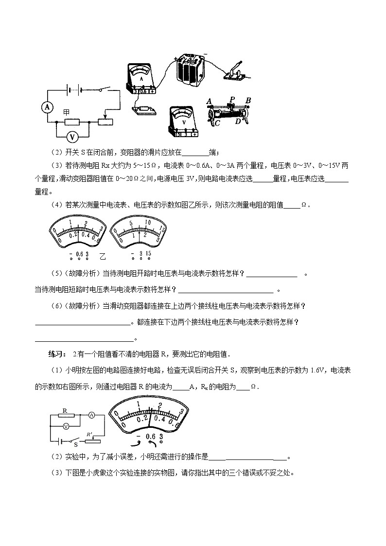 15.3 “伏安法”测电阻 同步学案 初中物理沪科版九年级全一册（2022年）02