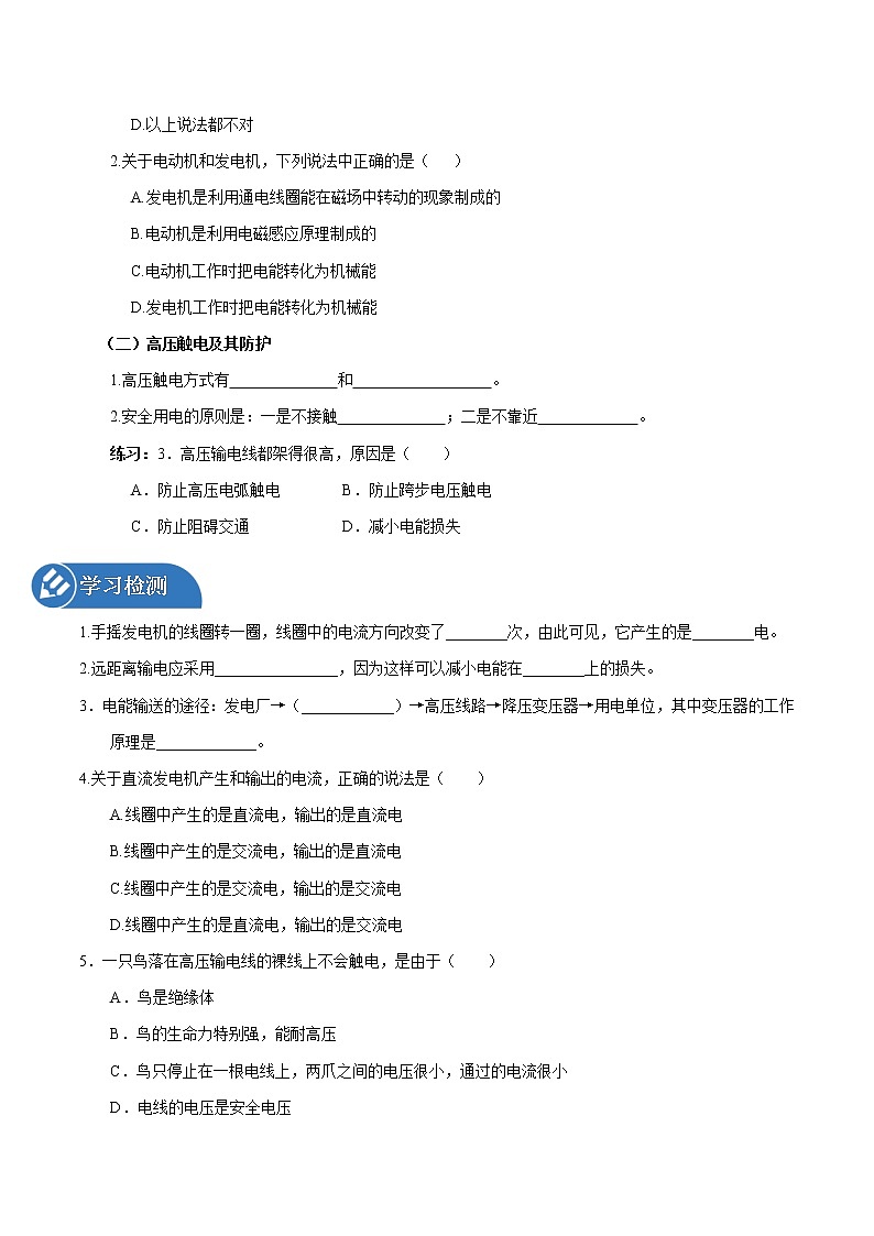 18.3 电能的输送 同步学案 初中物理沪科版九年级全一册（2022年）第2页