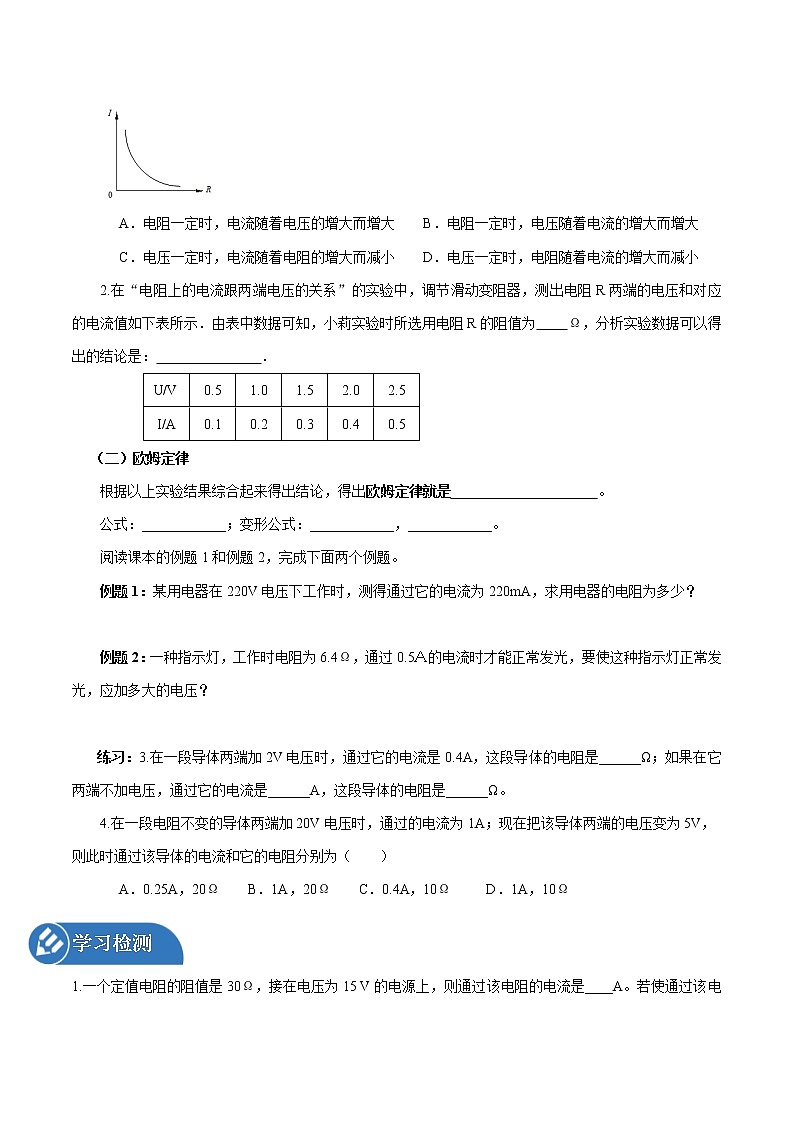 15.2 科学探究：欧姆定律 同步学案 初中物理沪科版九年级全一册（2022年）02
