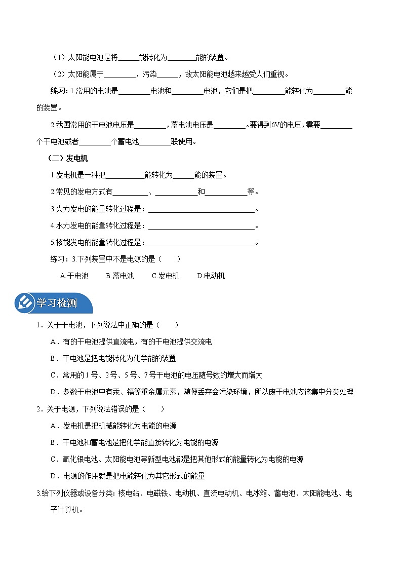 18.1 电能的产生 同步学案 初中物理沪科版九年级全一册（2022年）02