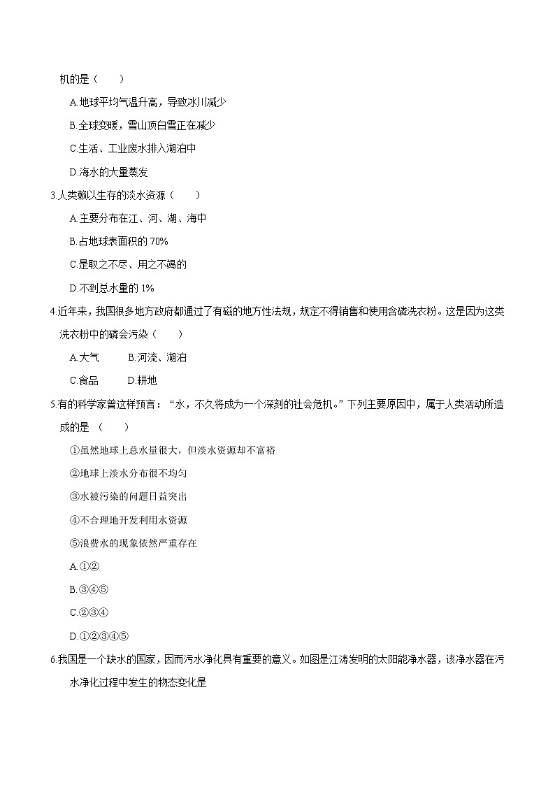 12.5 全球变暖与水资源危机 同步学案 初中物理沪科版九年级全一册（2022年）02