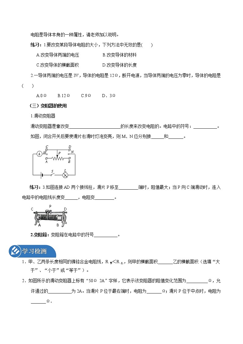 15.1 电阻和变阻器 同步学案 初中物理沪科版九年级全一册（2022年）02