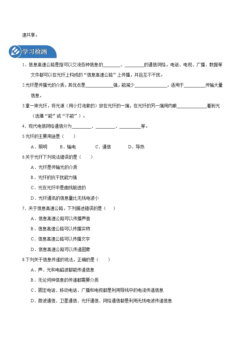 19.3 踏上信息高速公路 同步学案 初中物理沪科版九年级全一册（2022年）02