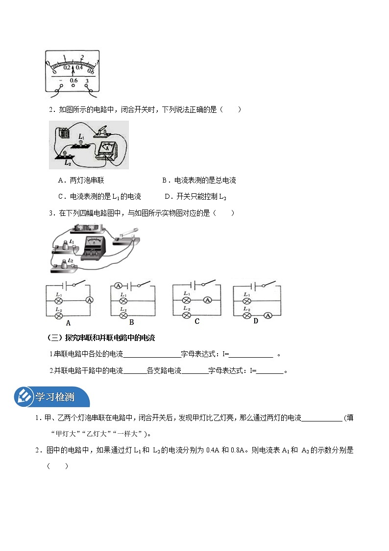 14.4 科学探究：串联和并联电路的电流 同步学案 初中物理沪科版九年级全一册（2022年）02