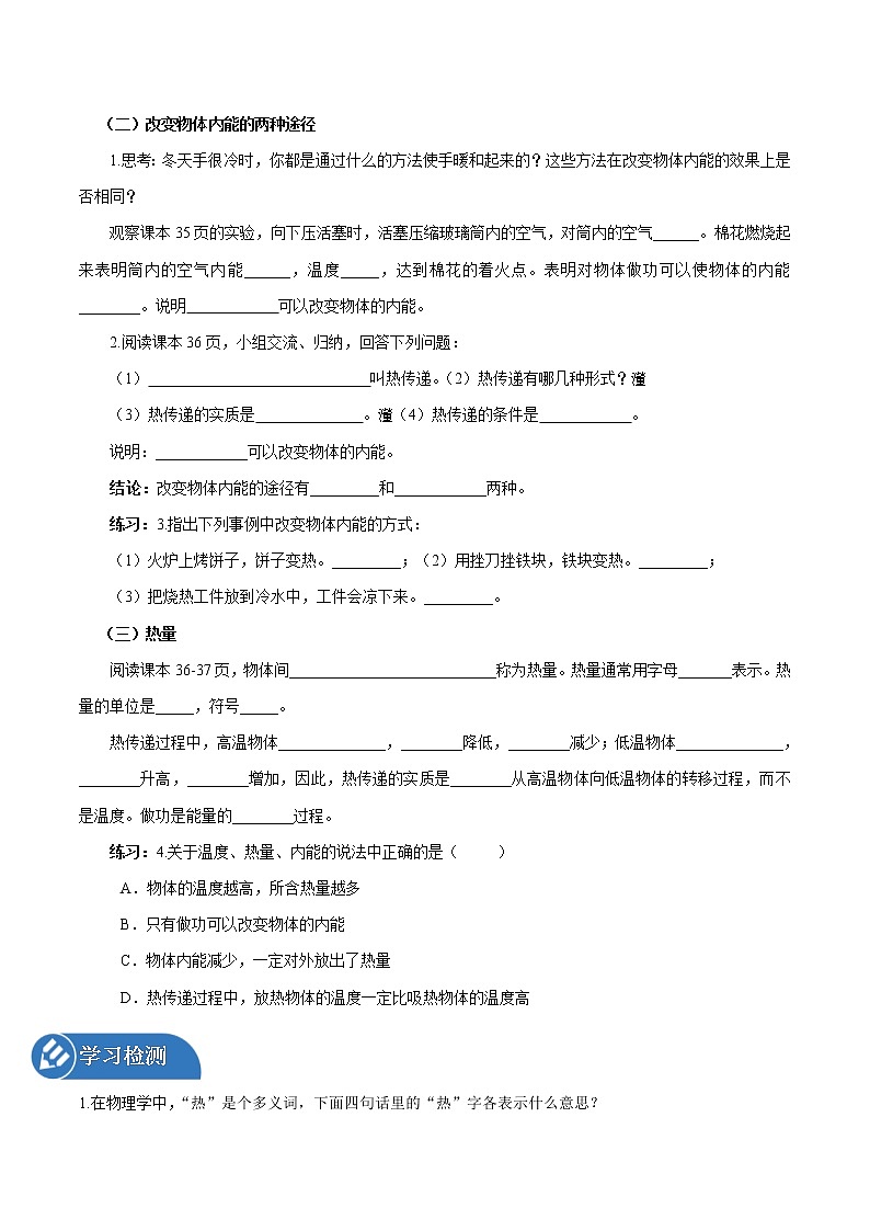 13.1 物体的内能 同步学案 初中物理沪科版九年级全一册（2022年）第2页