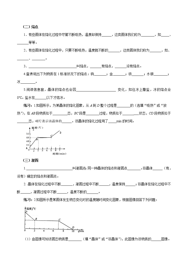 12.2 熔化与凝固 同步学案 初中物理沪科版九年级全一册（2022年）02