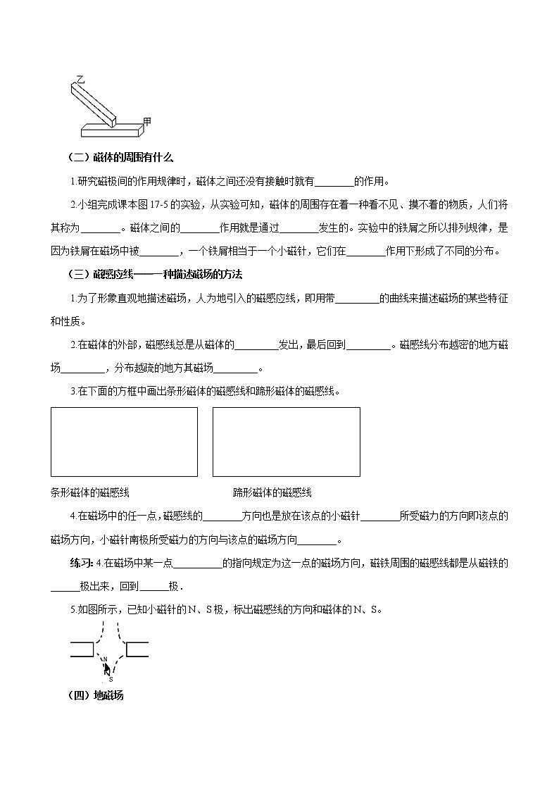 17.1 磁是什么 同步学案 初中物理沪科版九年级全一册（2022年）02
