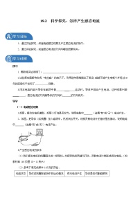 初中第二节 科学探究：怎样产生感应电流学案及答案