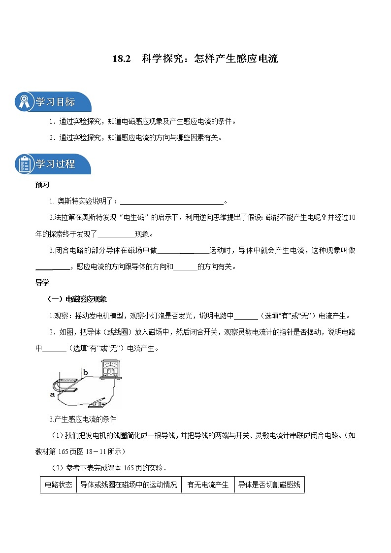 18.2 科学探究：怎样产生感应电流 同步学案 初中物理沪科版九年级全一册（2022年）01