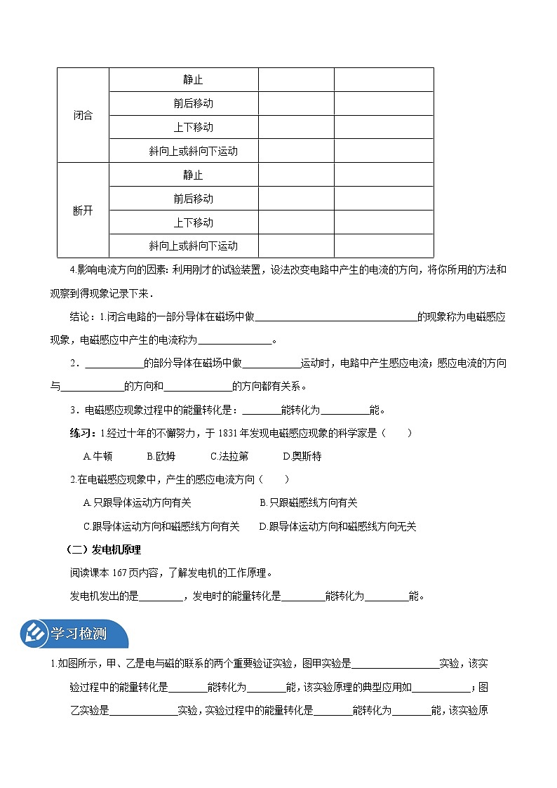 18.2 科学探究：怎样产生感应电流 同步学案 初中物理沪科版九年级全一册（2022年）02
