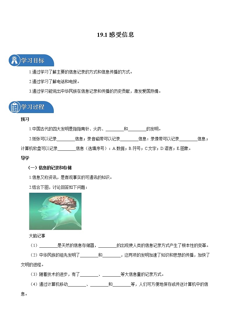 19.1 感受信息 同步学案 初中物理沪科版九年级全一册（2022年）01