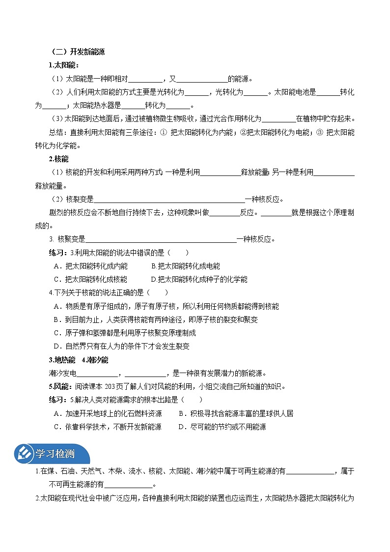 20.2 能源的开发和利用 同步学案 初中物理沪科版九年级全一册（2022年）02