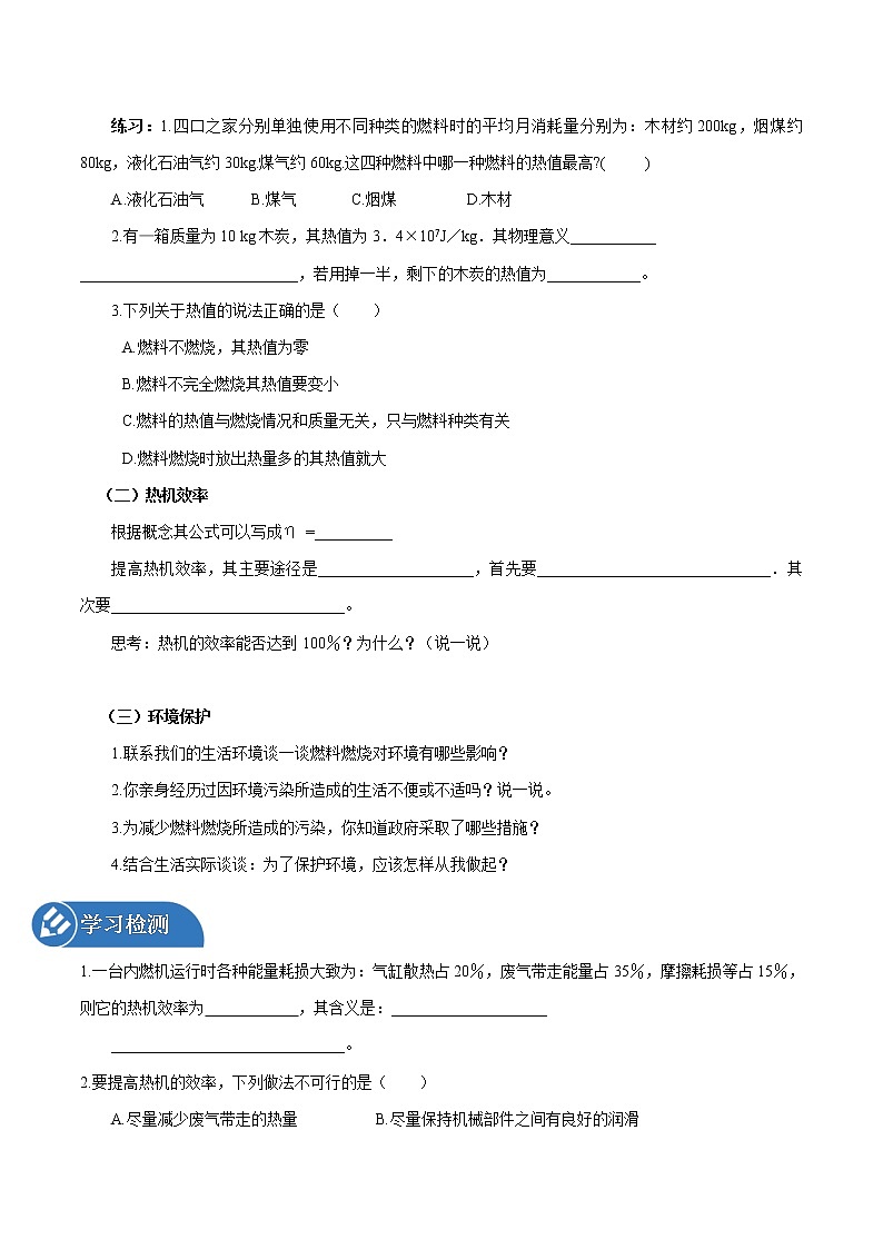 13.4 热机效率和环境保护 同步学案 初中物理沪科版九年级全一册（2022年）02