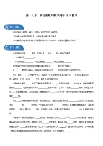 初中物理沪科版九年级全册第十七章 从指南针到磁浮列车综合与测试学案