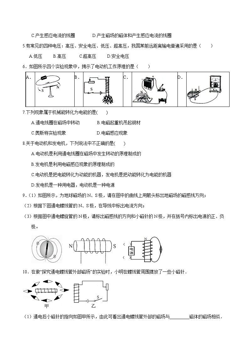 第十八章 电能从哪里来 章末复习 同步学案 初中物理沪科版九年级全一册（2022年）02