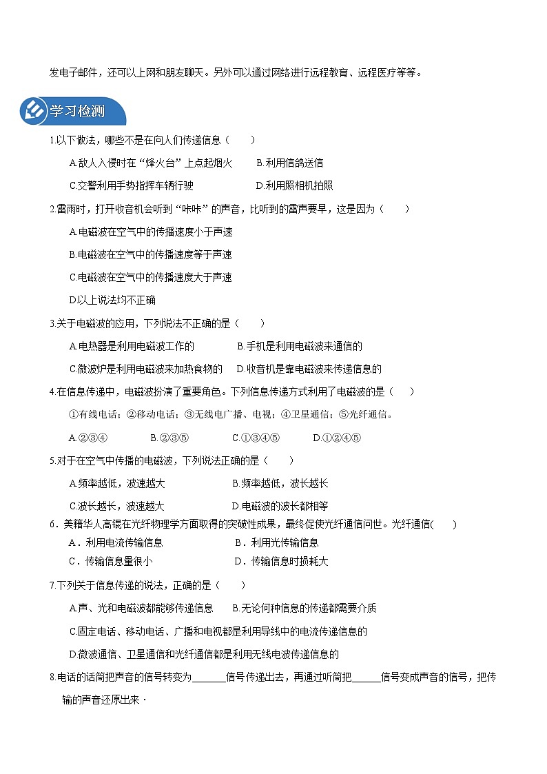 第十九章 走进信息时代 章末复习 同步学案 初中物理沪科版九年级全一册（2022年）02