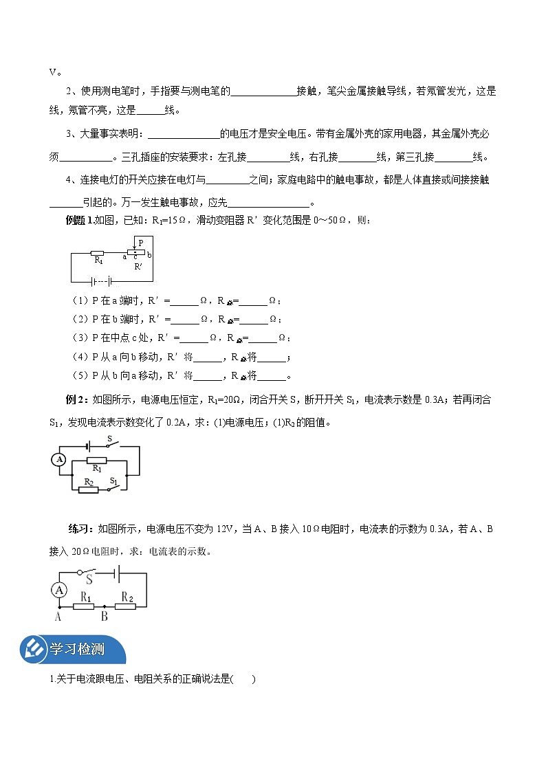第十五章 探究电路 章末复习 同步学案 初中物理沪科版九年级全一册（2022年）第2页