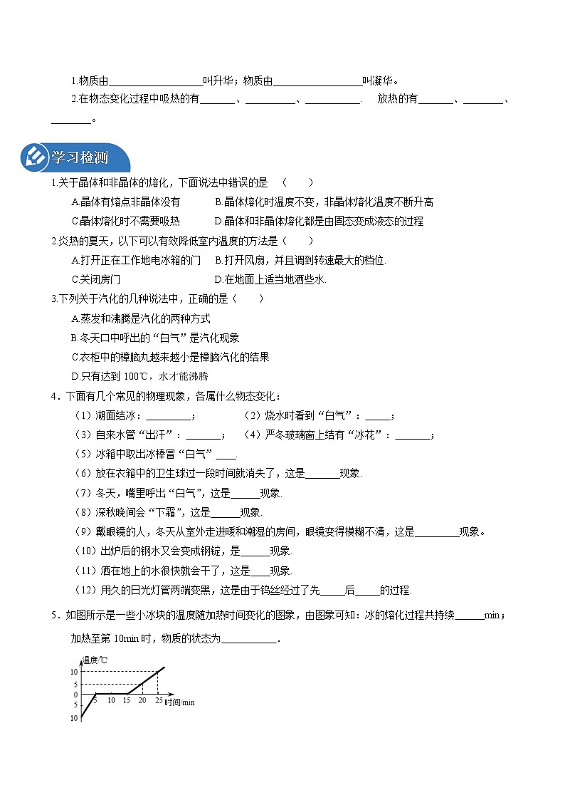 第十二章 温度与物态变化 章末复习 同步学案 初中物理沪科版九年级全一册（2022年）第2页