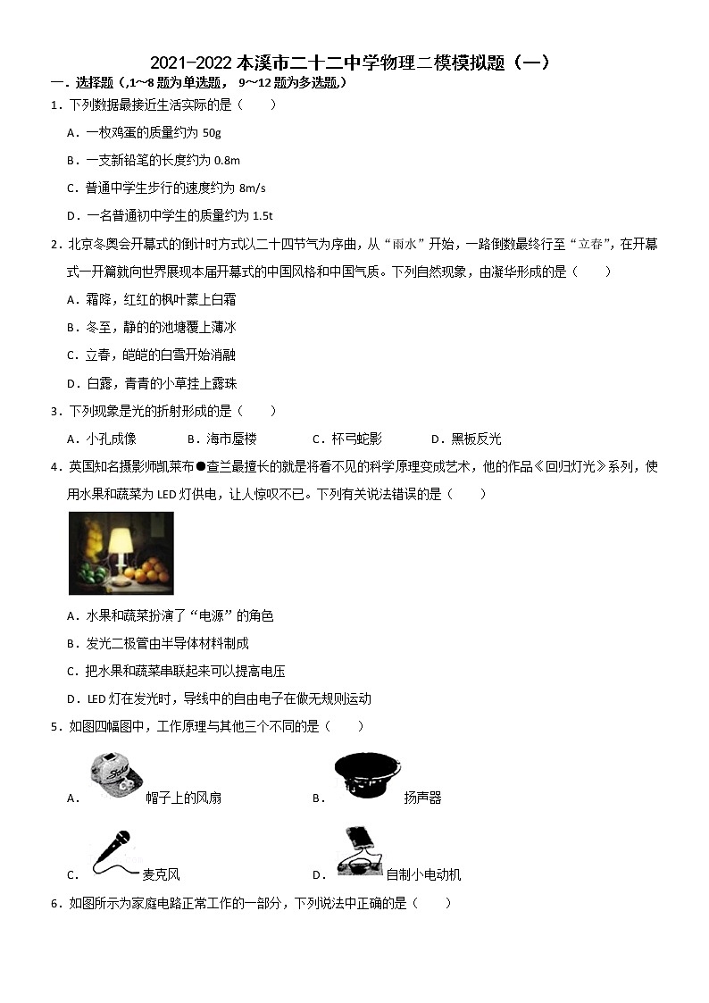 2022年辽宁省本溪市第二十二中学中考物理二模试卷（一）(word版含答案)第1页