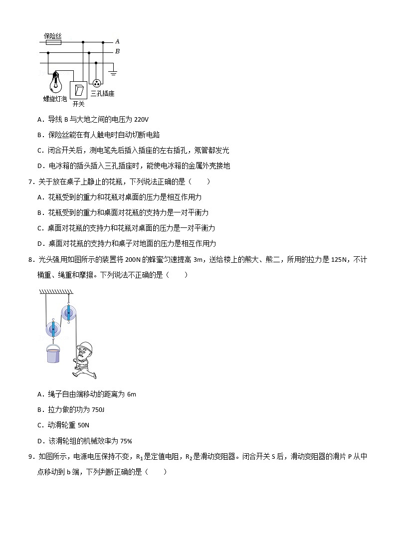 2022年辽宁省本溪市第二十二中学中考物理二模试卷（一）(word版含答案)第2页