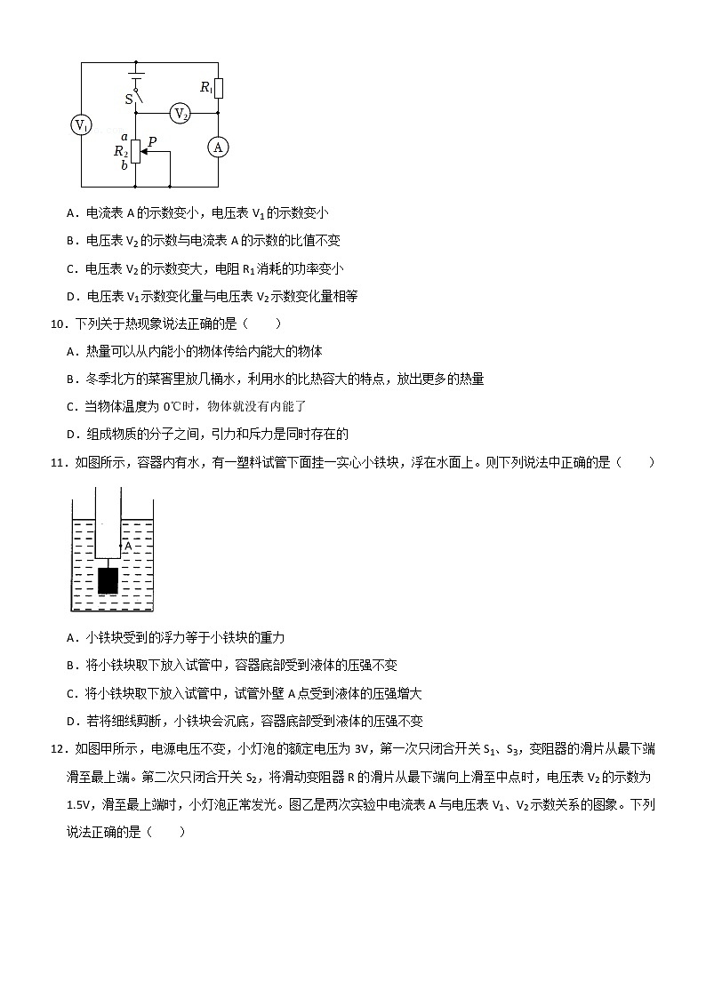 2022年辽宁省本溪市第二十二中学中考物理二模试卷（一）(word版含答案)第3页