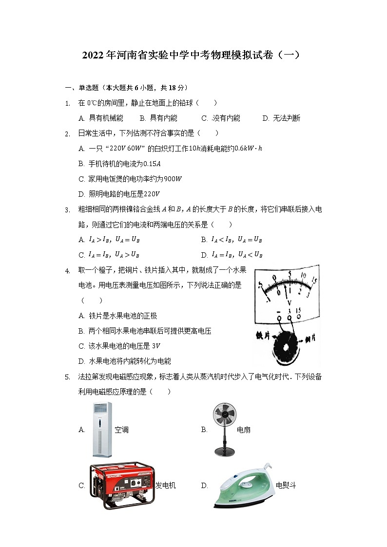 2022年河南省实验中学中考物理模拟试卷（一）(word版含答案)第1页