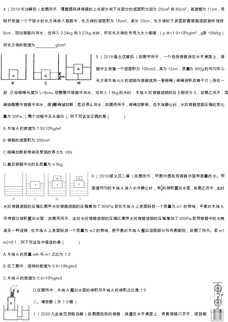 2022年中考物理复习之挑战压轴题（浮力）（无答案）02