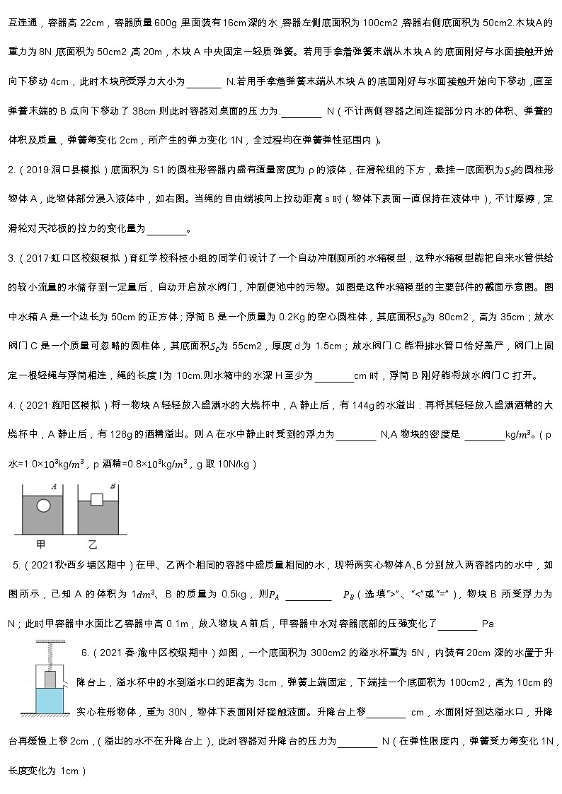 2022年中考物理复习之挑战压轴题（浮力）（无答案）03