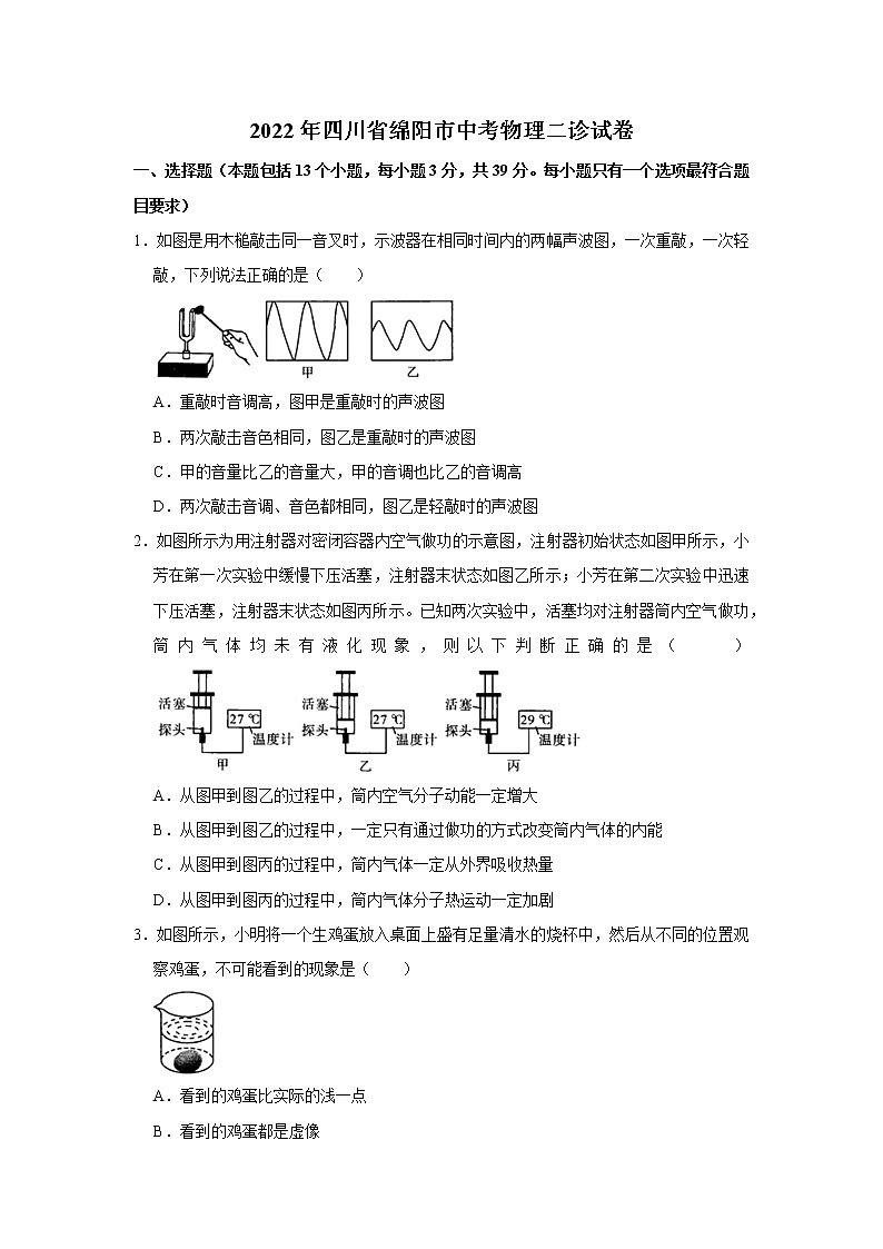 2022年四川省绵阳市中考物理二诊试卷(word版无答案)01