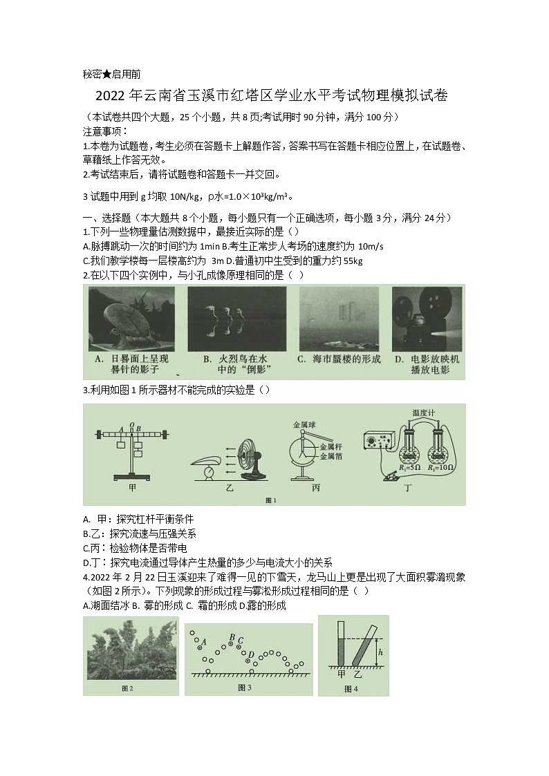 2022年云南省玉溪市红塔区学业水平考试物理模拟试卷(word版含答案)01